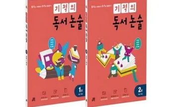 대세 히트상품 기적의독서논술 사용자 만족 보장