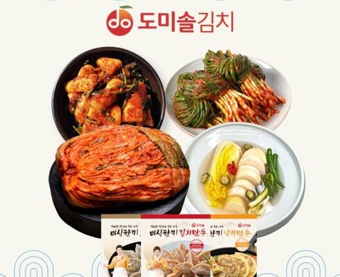 대세 히트상품 도미솔김치 4총각2파1만두3종총11.75kg 시선을 사로잡는 제품