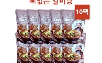 혁신적인 디자인 셰프 송훈 뼈없는 갈비탕 800g x 10팩 혁신적인 제품군