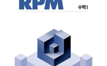 스마트한 선택 개념원리rpm 당신을 위한 최상의 선택