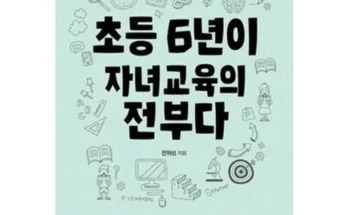 대세 히트상품 교육메카 메가스터디교육이 만든 초등 브랜드 엘리하이 초등 학습 무료 상담예약  가치 있는 투자