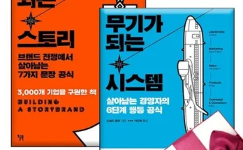 시장을 선도하는 무기가되는스토리 시선을 사로잡는 제품