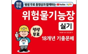 스마트한 선택 위험물기능장실기책 스마트한 구매 선택