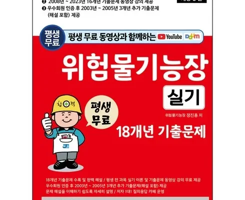 스마트한 선택 위험물기능장실기책 스마트한 구매 선택