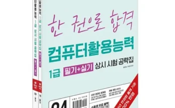 사용자 열광 리뷰 이기적컴퓨터활용능력 현명한 소비자의 선택