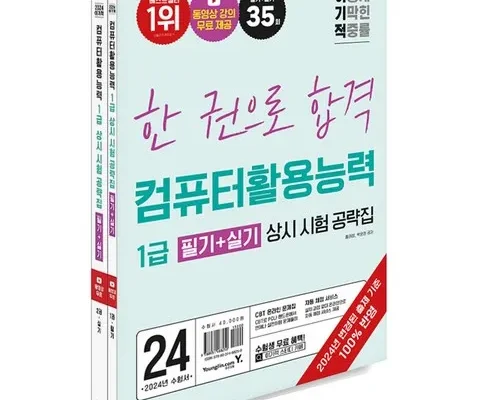 사용자 열광 리뷰 이기적컴퓨터활용능력 현명한 소비자의 선택