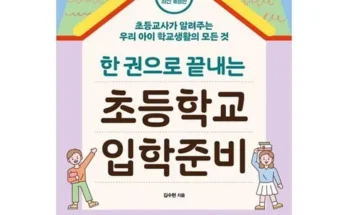 혁신적인 디자인 초등학교입학준비 시선을 사로잡는 제품