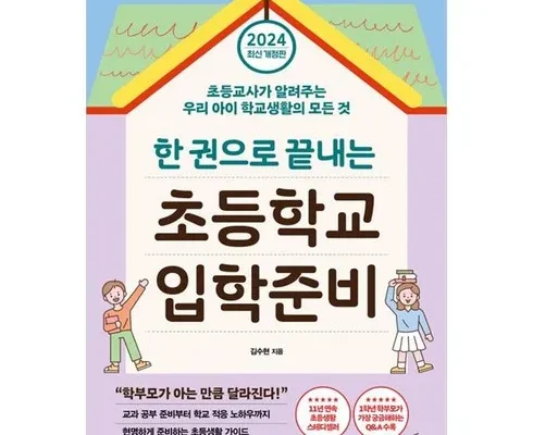 혁신적인 디자인 초등학교입학준비 시선을 사로잡는 제품