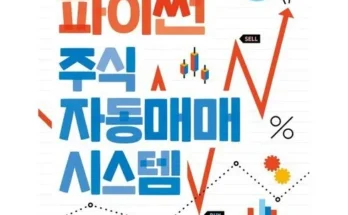 시장을 선도하는 파이썬주식 시선을 사로잡는 제품