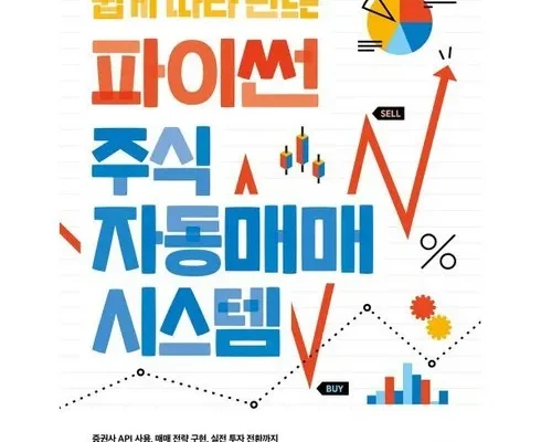 시장을 선도하는 파이썬주식 시선을 사로잡는 제품