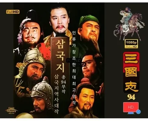 스마트한 선택 삼국지dvd 가치 있는 투자