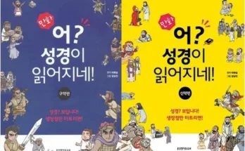 대세 히트상품 성경만화 선택의 증거