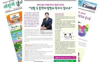 강력한 성능 어린이영자신문 현명한 소비자의 선택