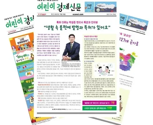 강력한 성능 어린이영자신문 현명한 소비자의 선택