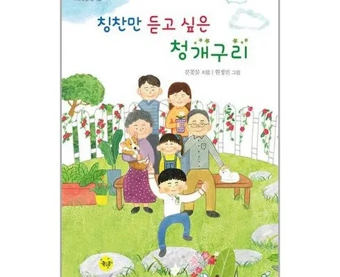 사용자 열광 리뷰 칭찬만듣고싶은청개구리 시선을 사로잡는 제품