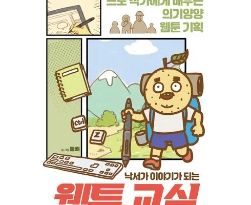 사용자 열광 리뷰 킬러들의쇼핑몰웹툰 시선을 사로잡는 제품