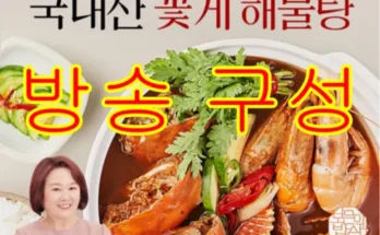 강력한 성능 프리미엄 국내산 꽃게탕 850g x 5팩 선택의 증거