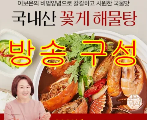 강력한 성능 프리미엄 국내산 꽃게탕 850g x 5팩 선택의 증거