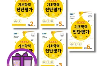 스마트한 선택 ebs진단평가 놓치면 후회할 아이템