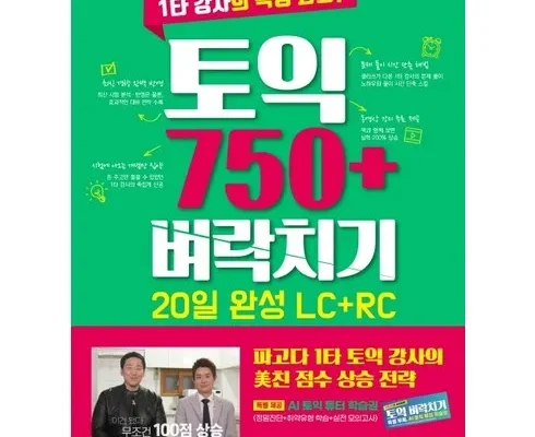 매력적인 신제품 ets토익750 스마트한 구매 선택