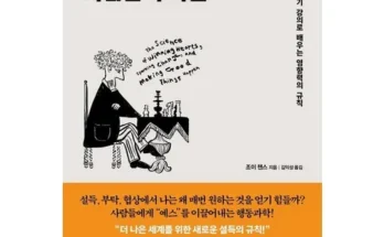 시장을 선도하는 결국원하는것을얻는사람들의비밀 스마트한 구매 선택