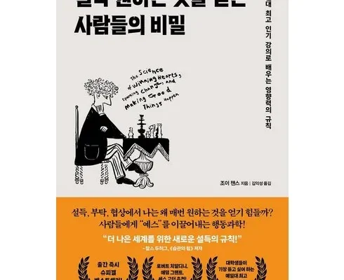 시장을 선도하는 결국원하는것을얻는사람들의비밀 스마트한 구매 선택