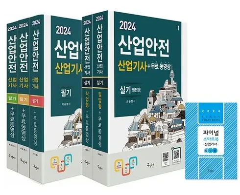 강력한 성능 구민사산업안전산업기사실기 혁신적인 제품군