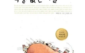 스마트한 선택 국경없는마을 시선을 사로잡는 제품