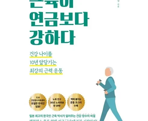 시장을 선도하는 근육이연금보다강하다 사용자 만족 보장