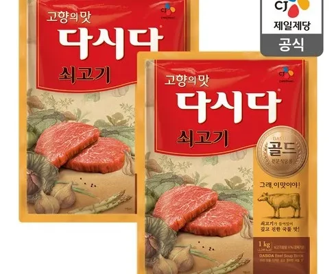 강력한 성능 다시다골드 당신을 위한 최상의 선택