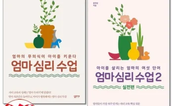 사용자 최애 엄마심리수업 선택의 증거