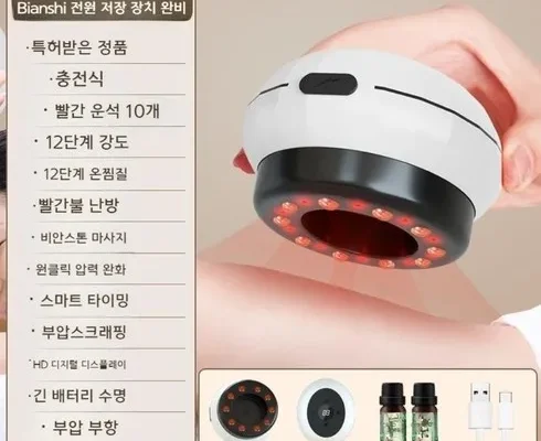 대세 히트상품 온바디 온부기 온열 부항 의료기기  선택의 증거