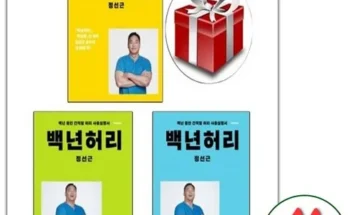 사용자 최애 정선근백년허리 혁신적인 제품군