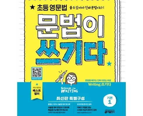 시장을 선도하는 초등영어문제집 당신을 위한 최상의 선택