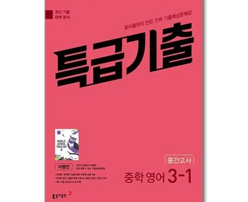 혁신적인 디자인 특급기출영어 시선을 사로잡는 제품