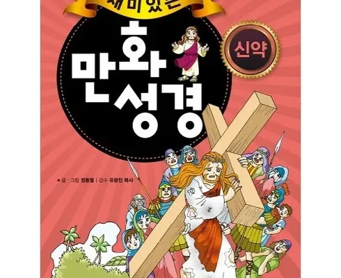 사용자 최애 만화로보는어린이성경 사용자 만족 보장