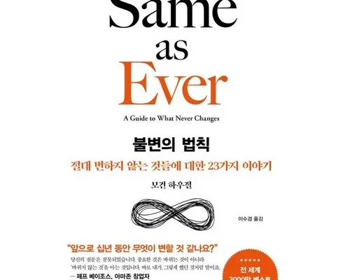 대세 히트상품 불변의법칙책 당신을 위한 최상의 선택