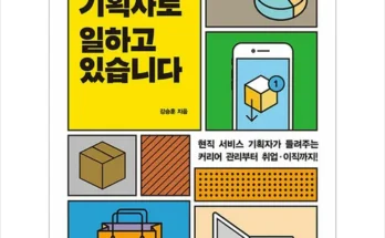 매력적인 신제품 서비스기획자로일하고있습니다 당신을 위한 최상의 선택