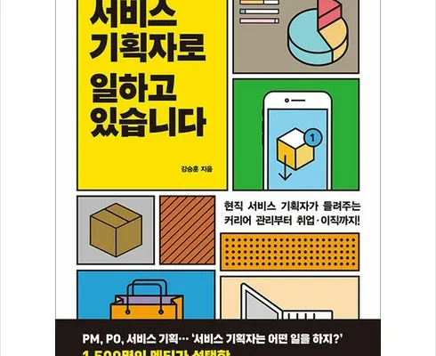 매력적인 신제품 서비스기획자로일하고있습니다 당신을 위한 최상의 선택