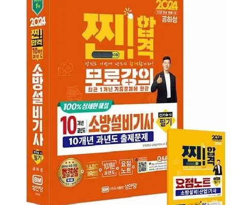 프리미엄 퀄리티 소방설비기사전기필기 스마트한 구매 선택