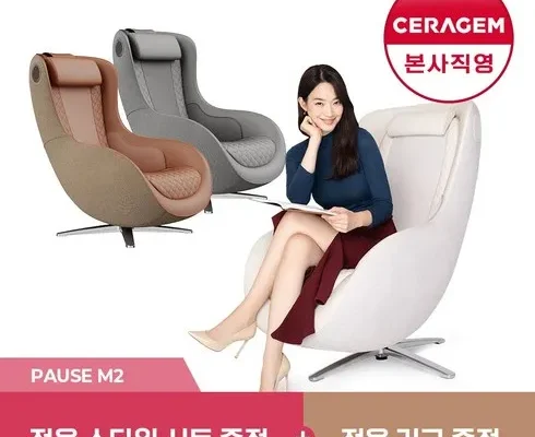 혁신적인 디자인 신민아 안마의자 세라젬 파우제 M6 선택의 증거