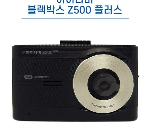 프리미엄 퀄리티 아이나비z500 당신을 위한 최상의 선택