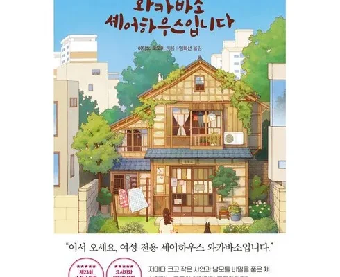 사용자 열광 리뷰 와카메센세 당신을 위한 최상의 선택