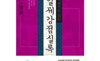 혁신적인 디자인 일제강점기책 놓치면 후회할 아이템