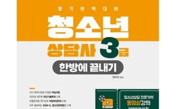 강력한 성능 청소년상담사3급 혁신적인 제품군