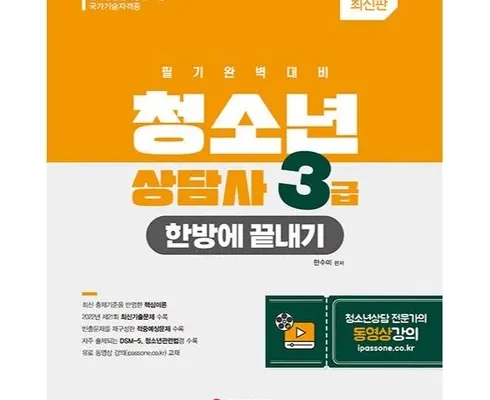 강력한 성능 청소년상담사3급 혁신적인 제품군