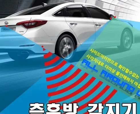 시장을 선도하는 측후방감지기 혁신적인 제품군